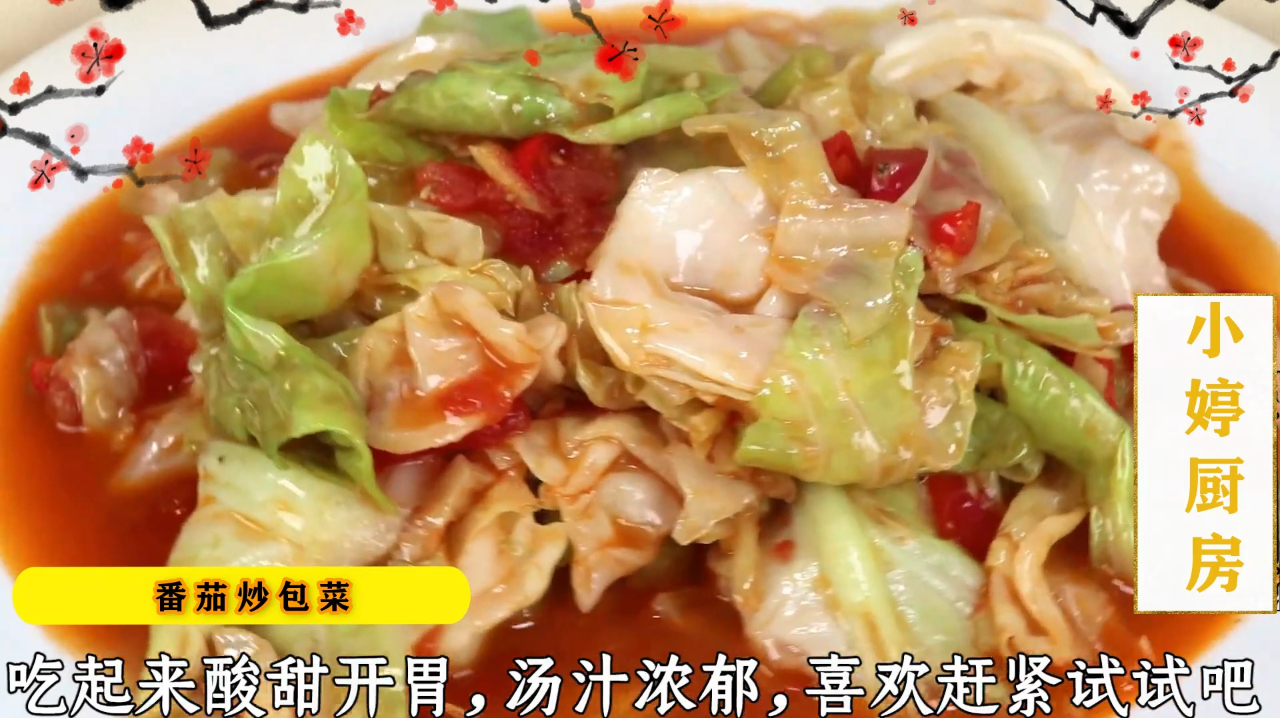 番茄加包菜一起炒,好吃又好看,简单下饭,让你吃了赞不绝口