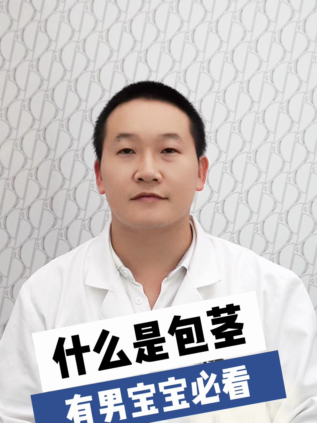 什么是包茎,有男宝宝必看