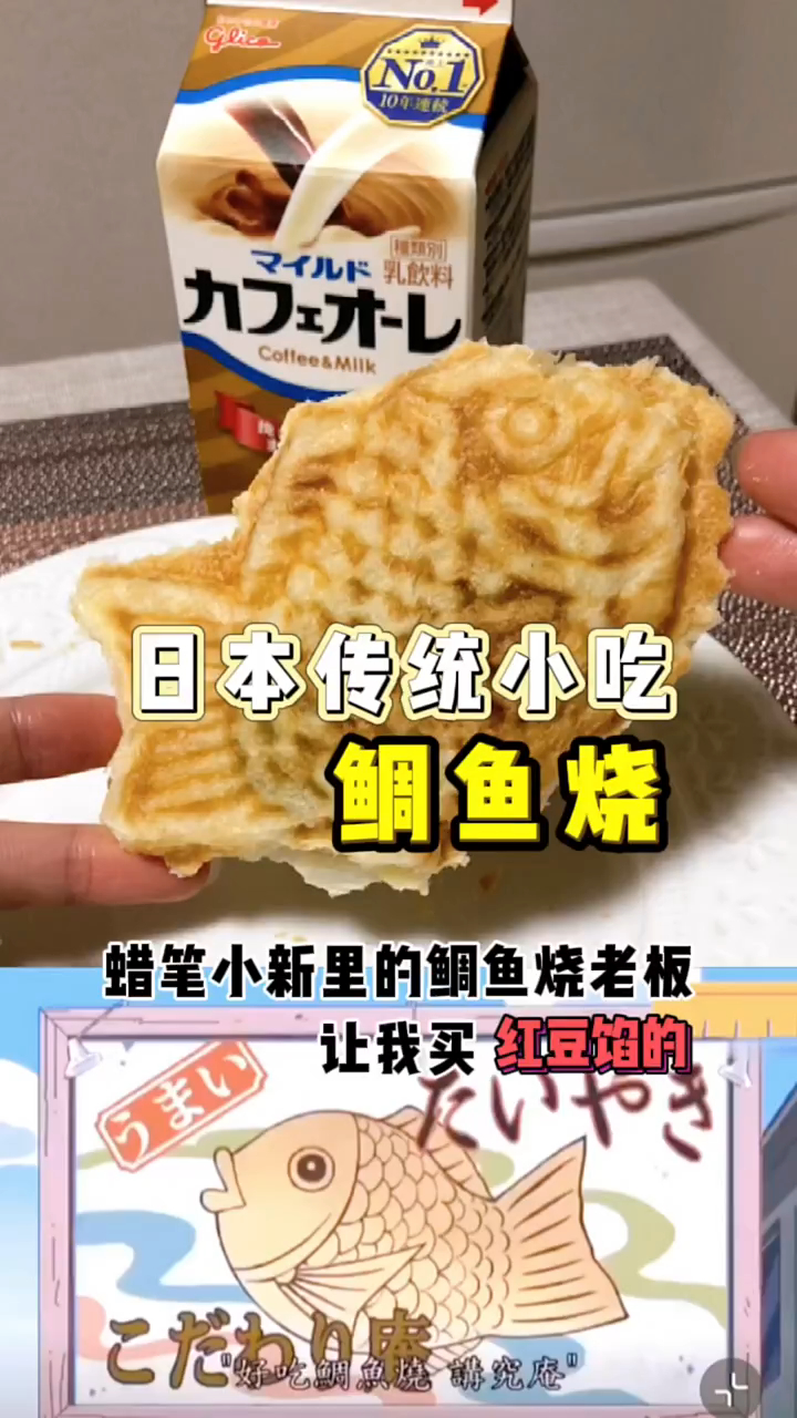 鲷鱼烧果然还得是红豆馅的