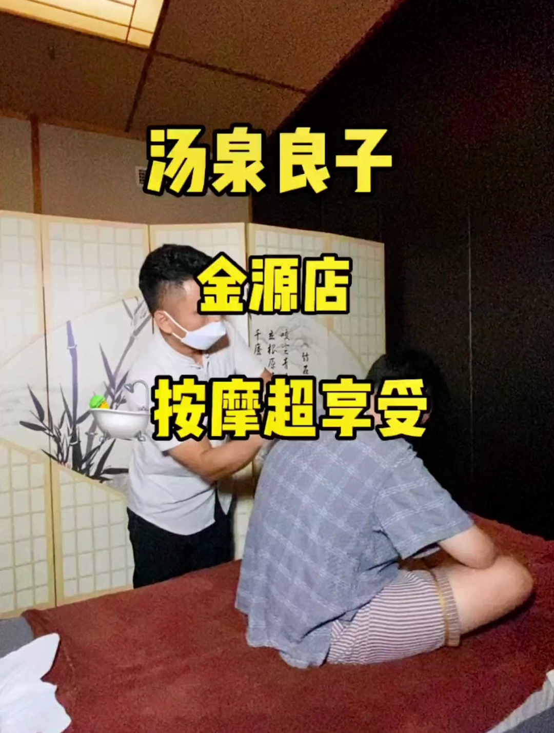 汤泉良子,金源店,头牌三哥!特别推荐!