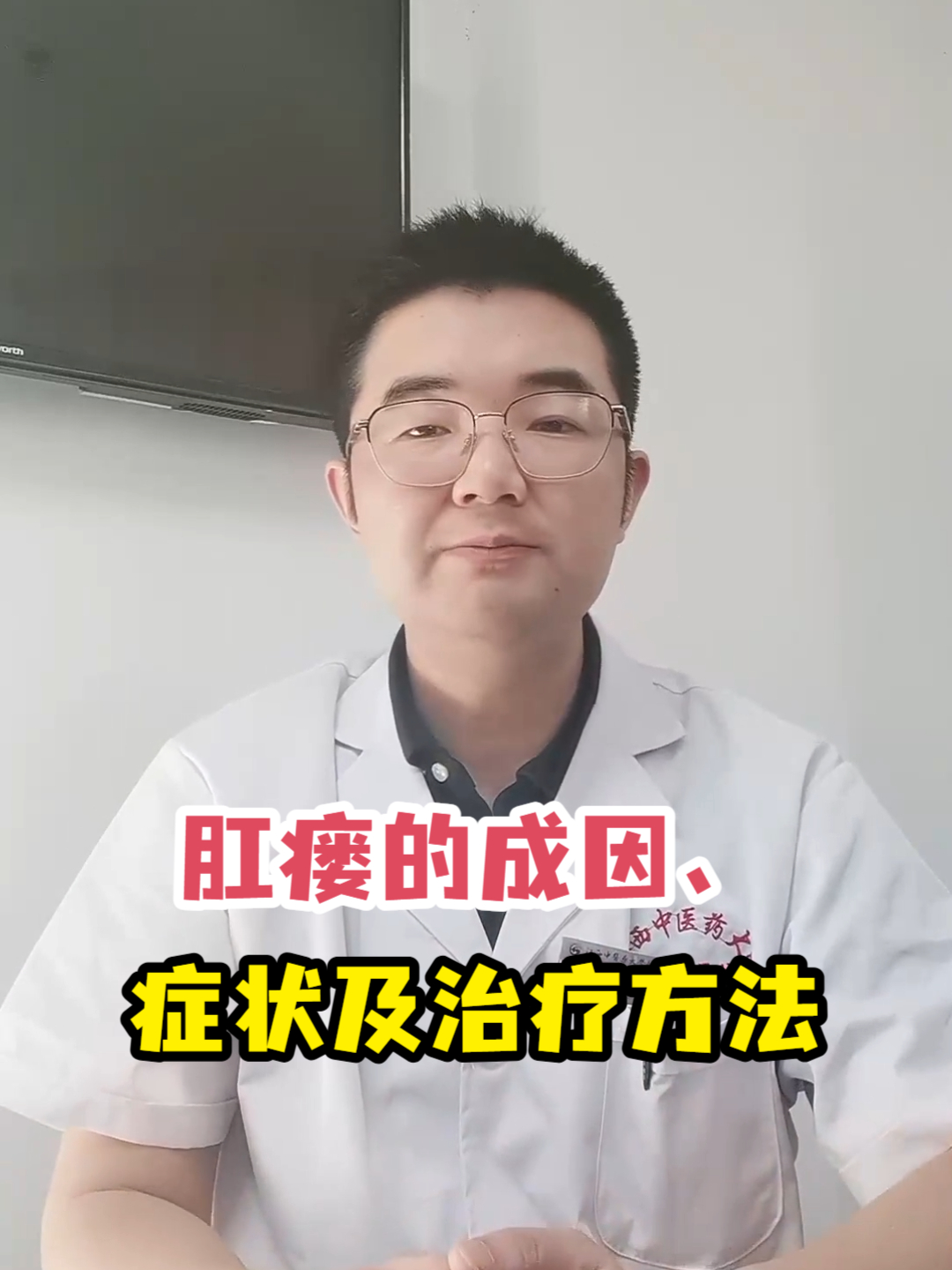 肛瘘的成因、症状及治疗方法