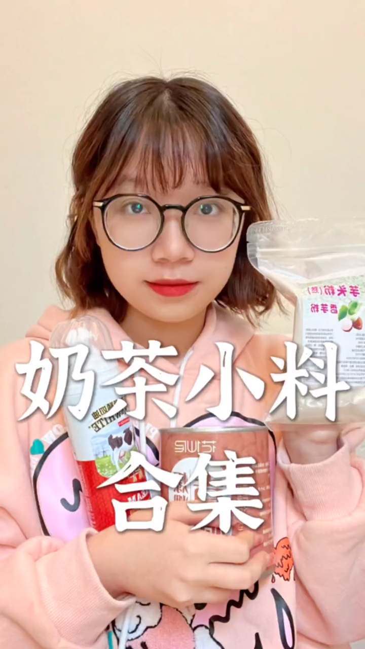 跟着我实现奶茶小料自由!奶茶店看了直呼内行!