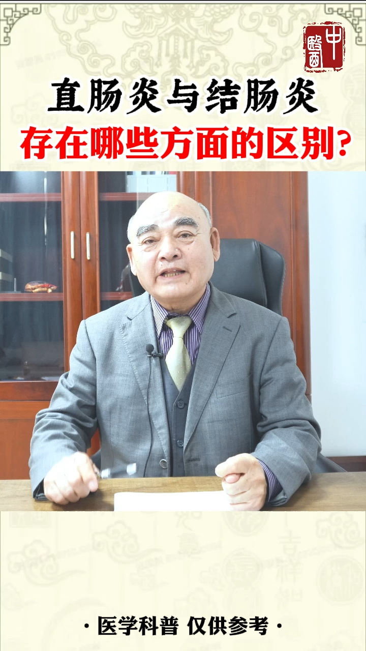 直肠炎与结肠炎,有哪些区别?