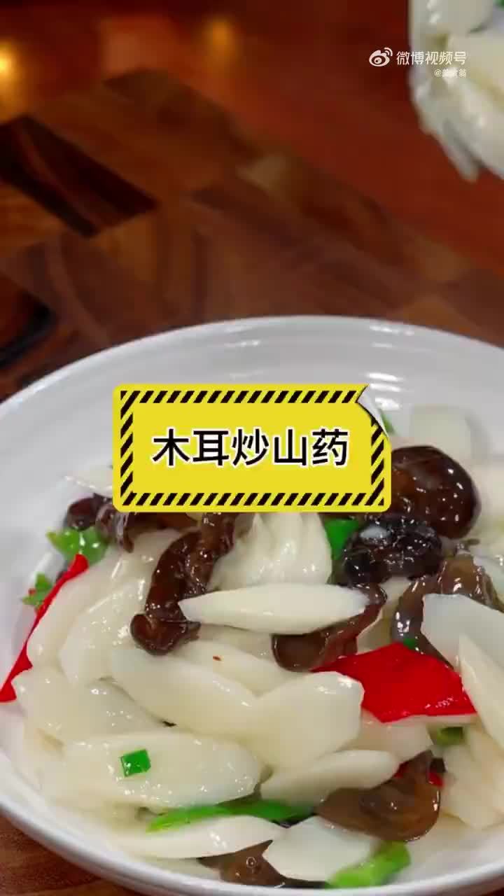 木耳炒山药,清淡爽口又营养