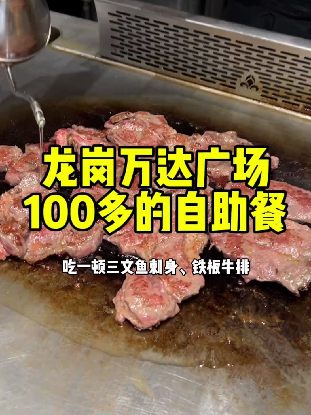 龙岗万达的自助餐也这么卷吗