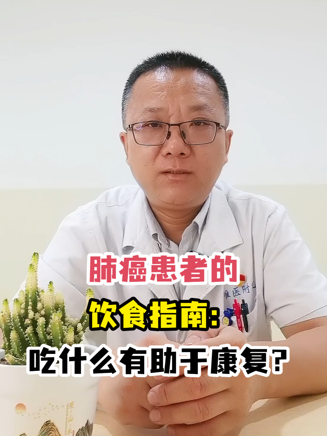 肺癌患者的饮食指南:吃什么有助于康复?