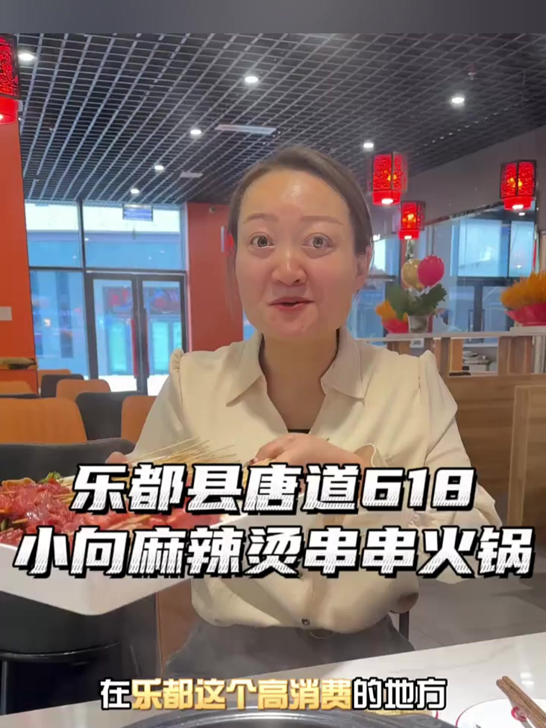 乐都县小向麻辣烫串串火锅