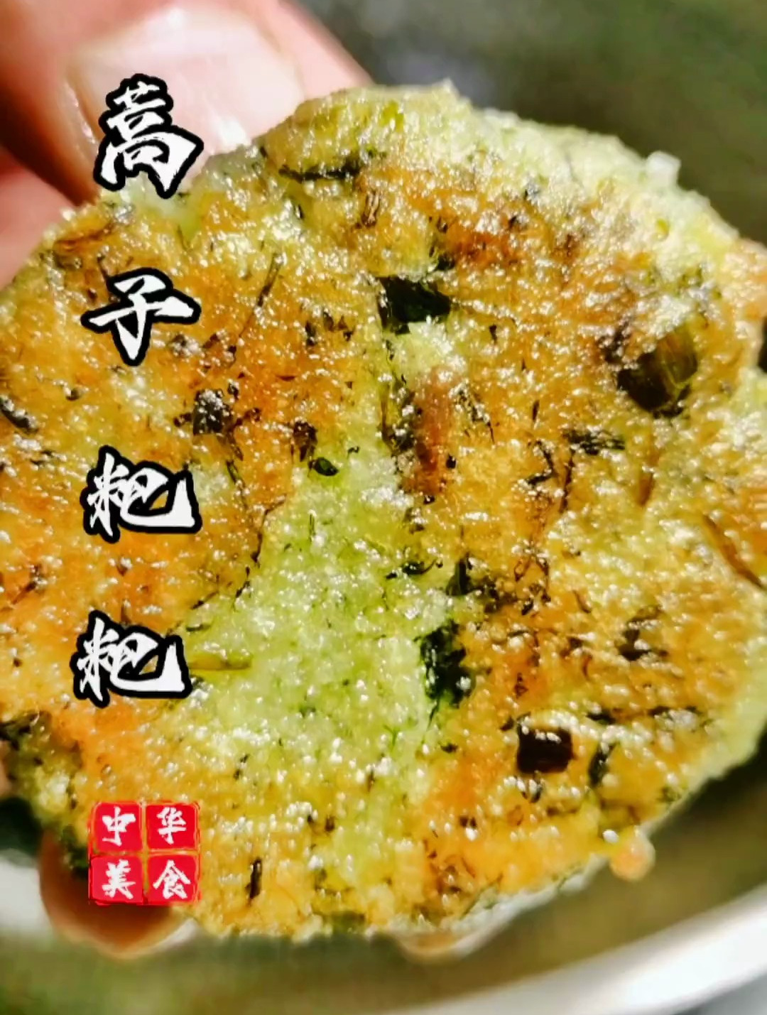 又是到了吃蒿子粑粑的季节了