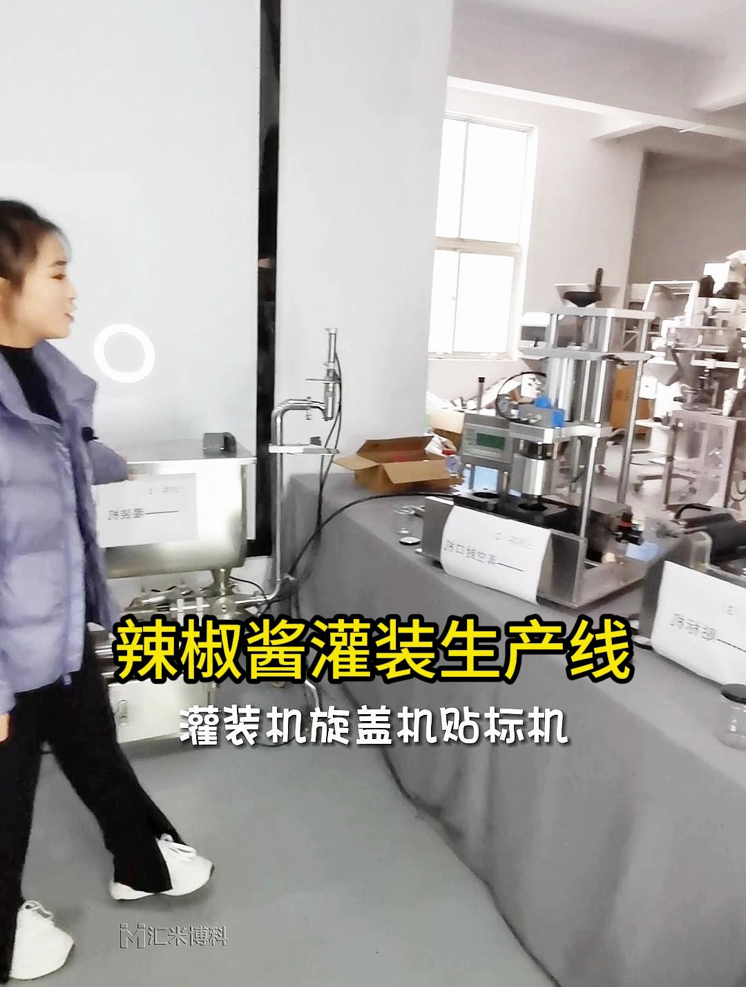 半自动辣椒酱灌装生产线操作流程