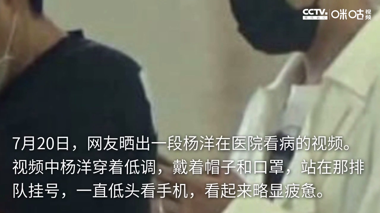 29岁杨洋疑似身体不适,收工后直奔医院,亲自排队挂号面色疲惫