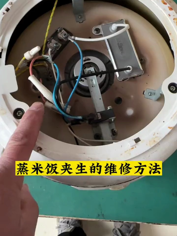 电饭锅蒸米饭半生不熟怎么办,教你一招维修的小方法!