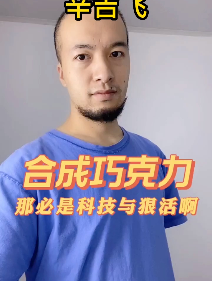 合成巧克力及代可可脂常用在
