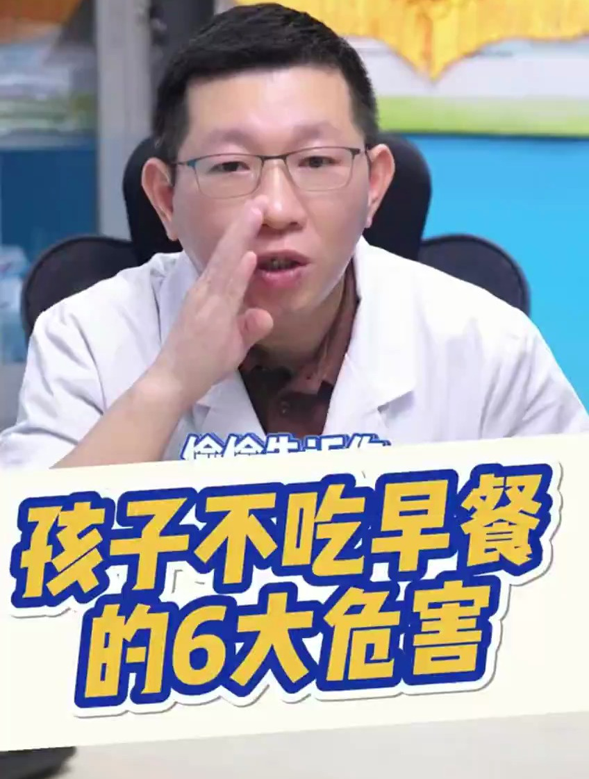 杨凡:孩子不吃早餐的六大危害