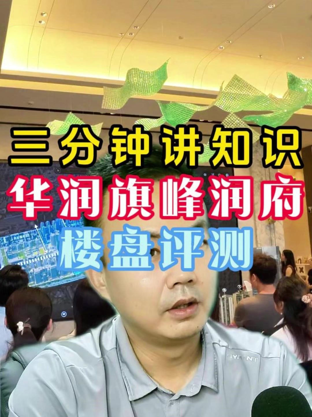 楼市一切都好吗,五分钟楼盘评测,东莞华润旗峰润府深度拆解-度小视