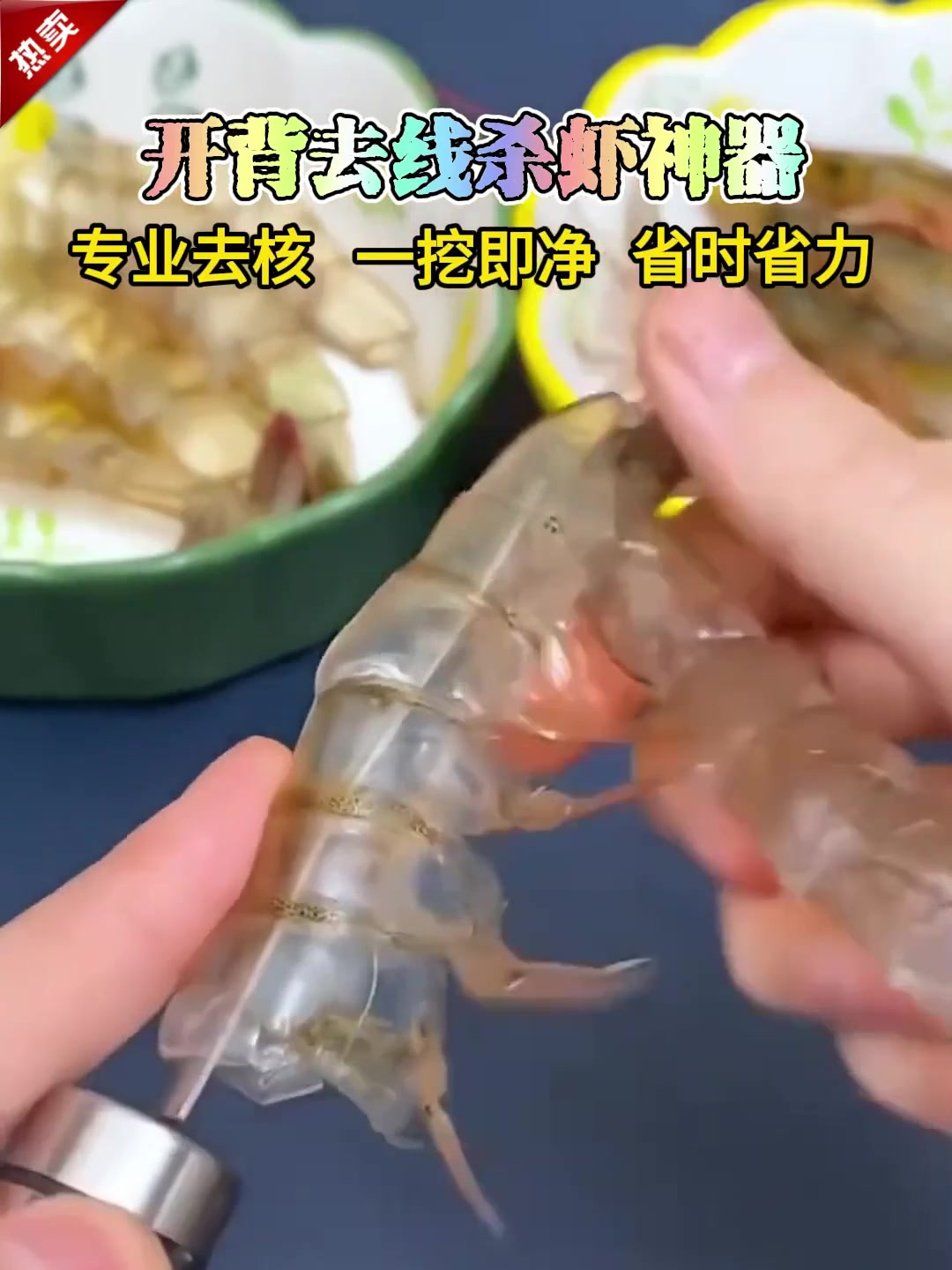 吃虾必备的“剥虾神器”3秒去虾线,绝了