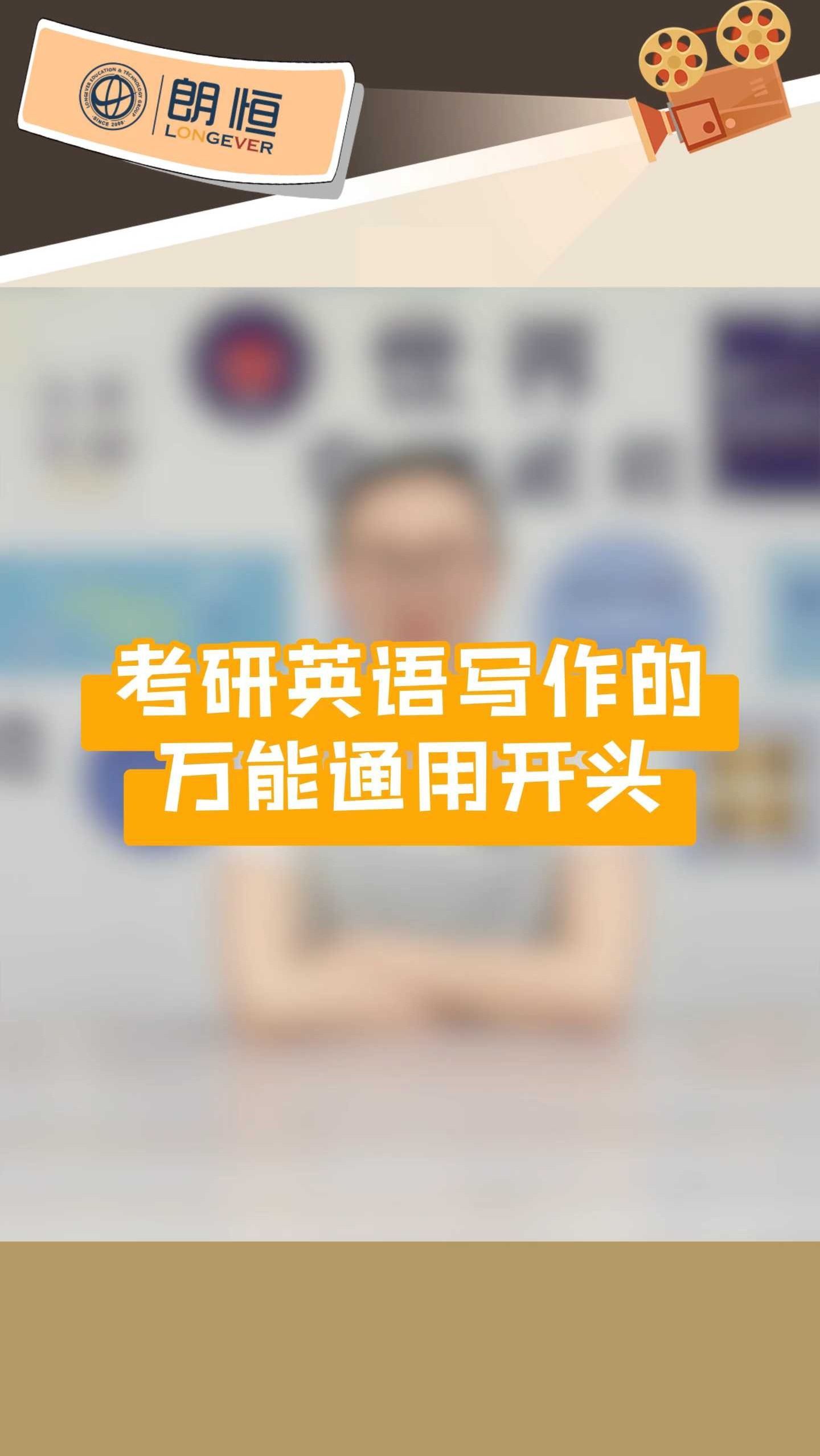 考研英语写作的万能通用开头