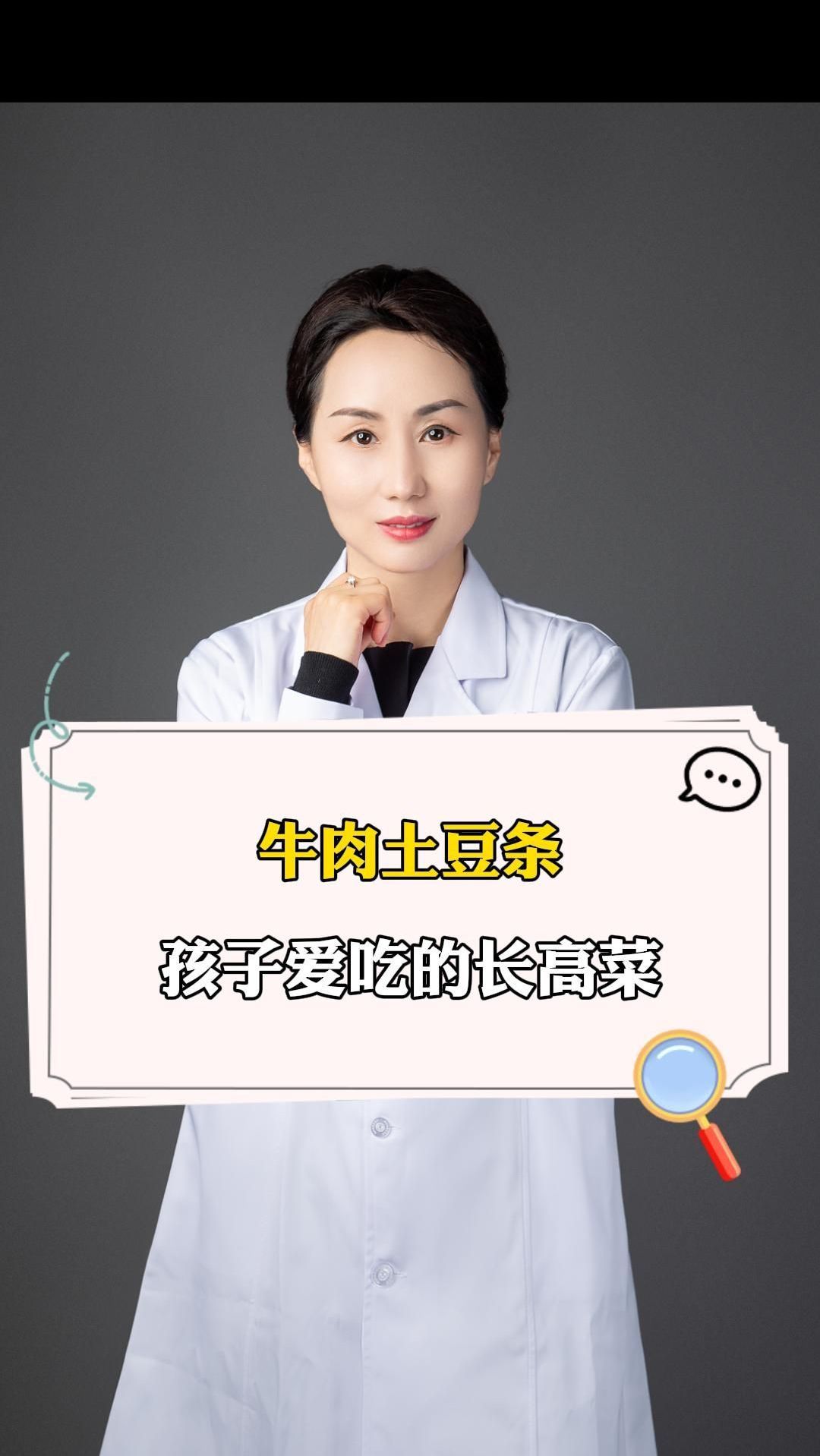 牛肉土豆条,孩子爱吃的长高菜