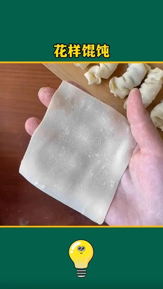 馄饨这样包,简单又好看
