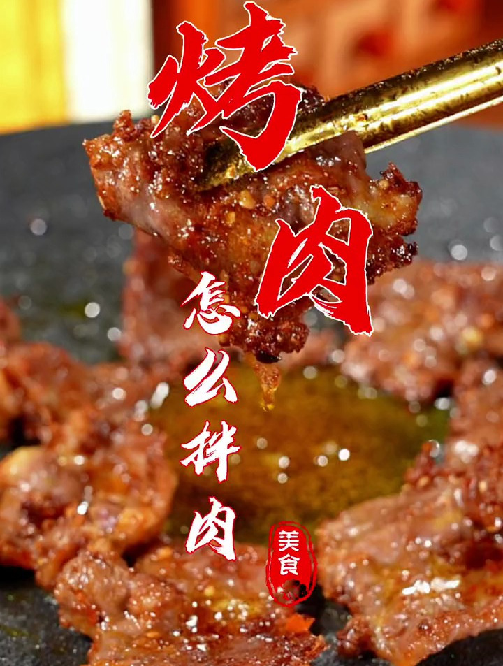 烤牛肉怎么做才好吃,滋滋冒油香气扑鼻,快来一起学习吧
