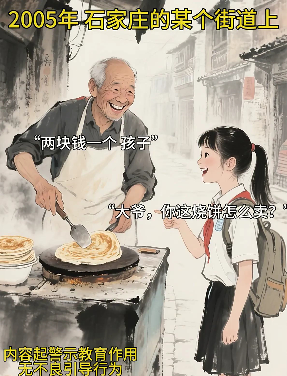 这摊煎饼老板,真是披着人皮的狼!