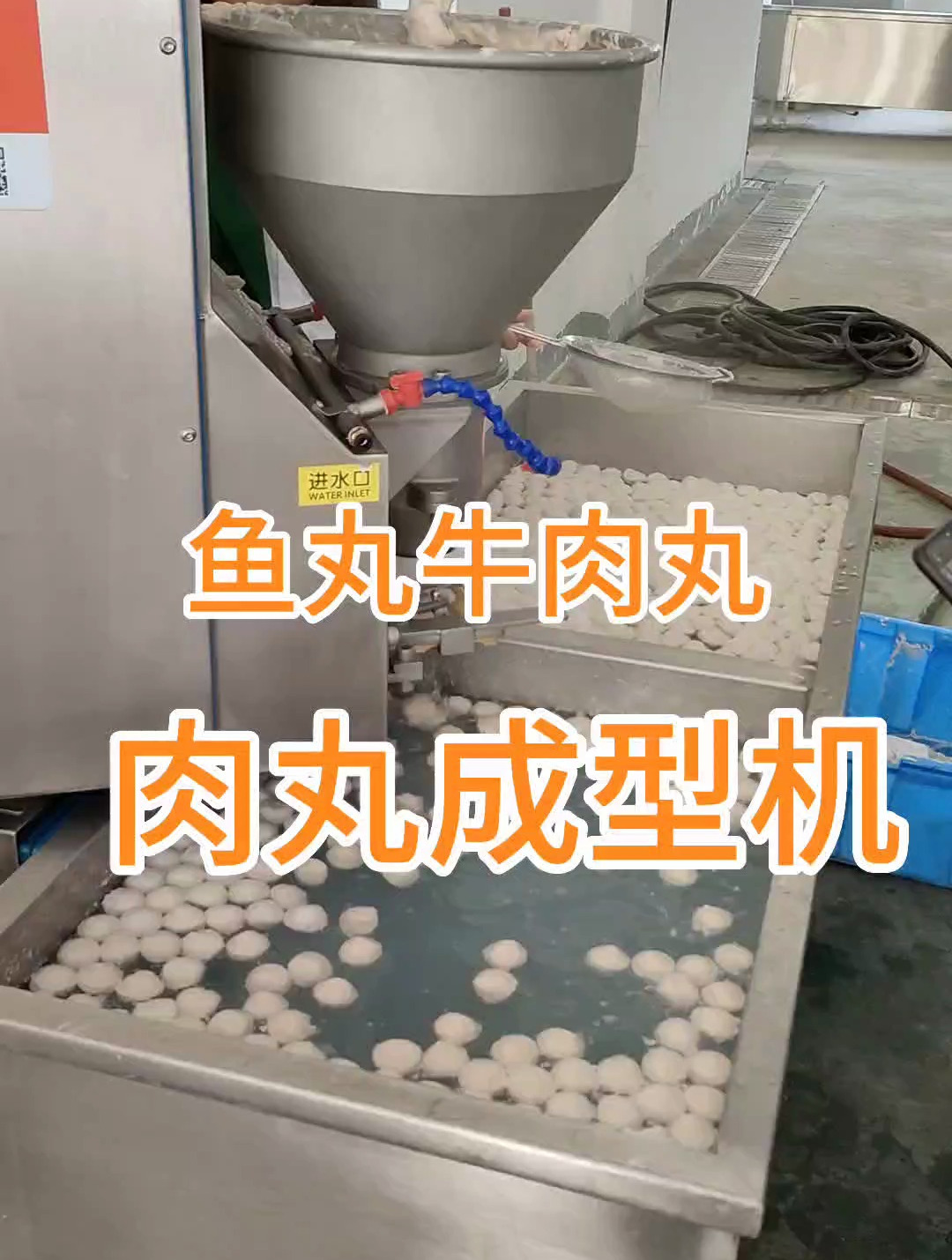 做肉丸用什么机器?自动化挤丸子机 圆度高 速度快