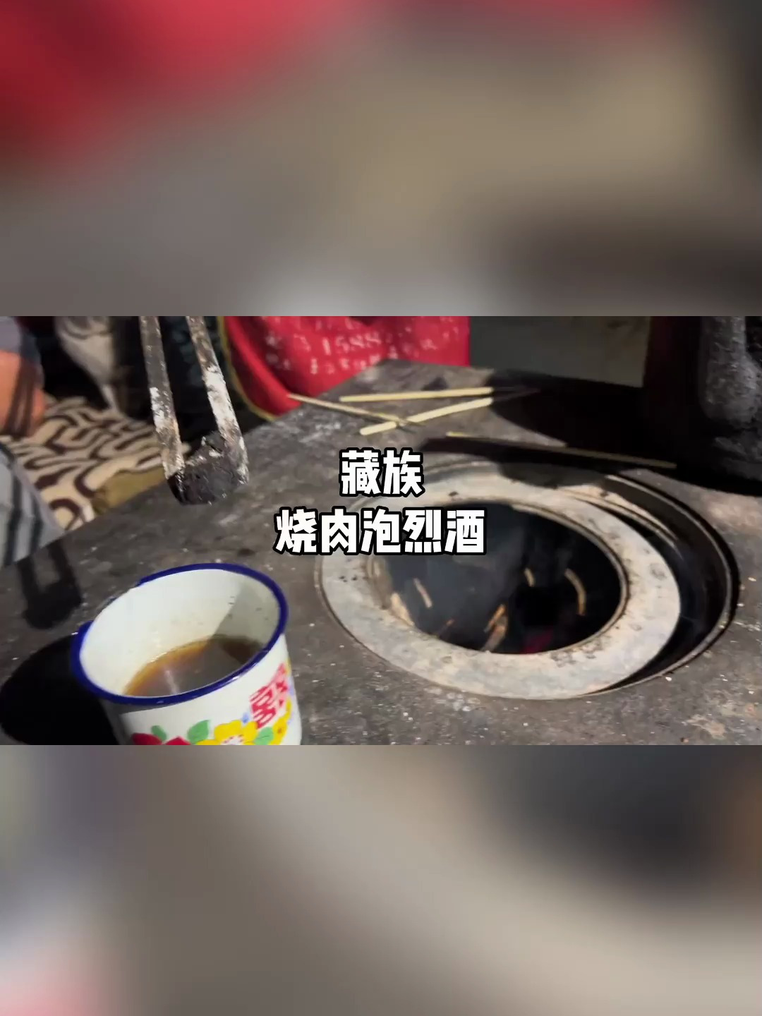 把烧焦的肉块放进烈酒里,它有个美丽的名字叫秋迪