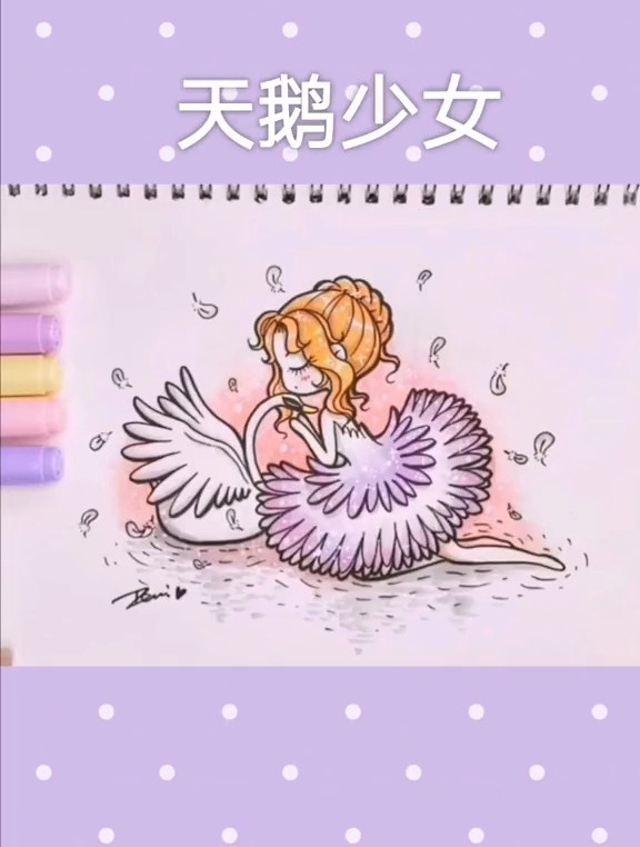 想像白天鹅一样美丽优雅