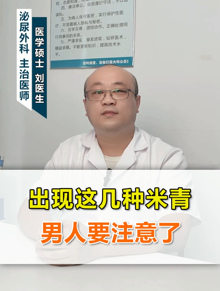 出现这几种米青,男人要注意了