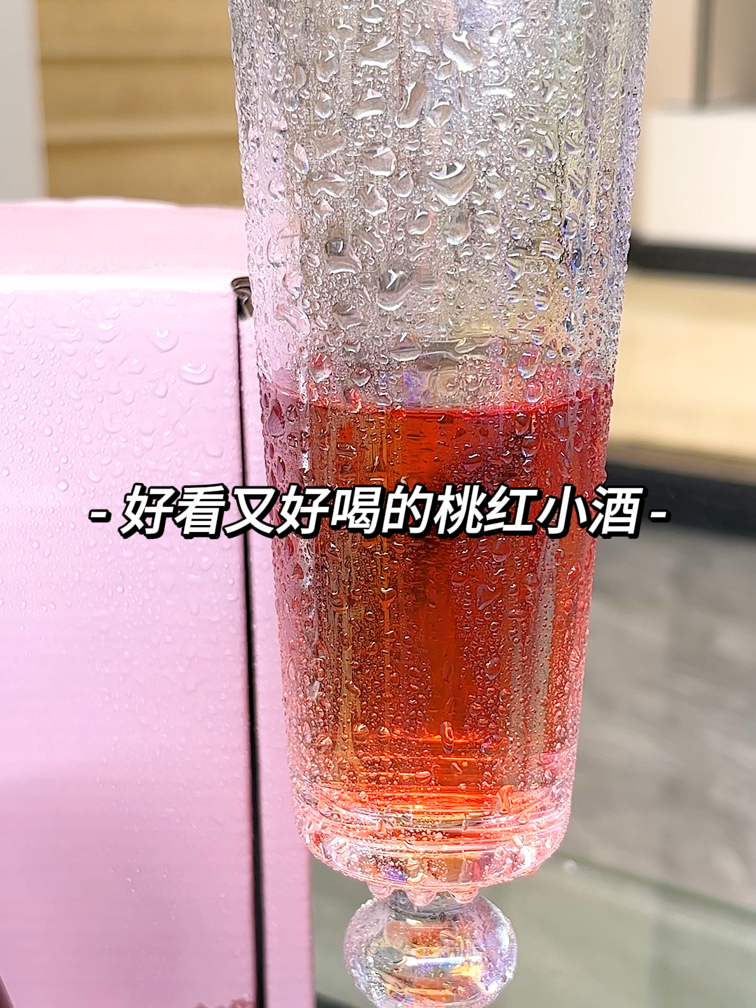口感和颜值都在线的小瓶装桃红葡萄酒你总不能拒绝吧!
