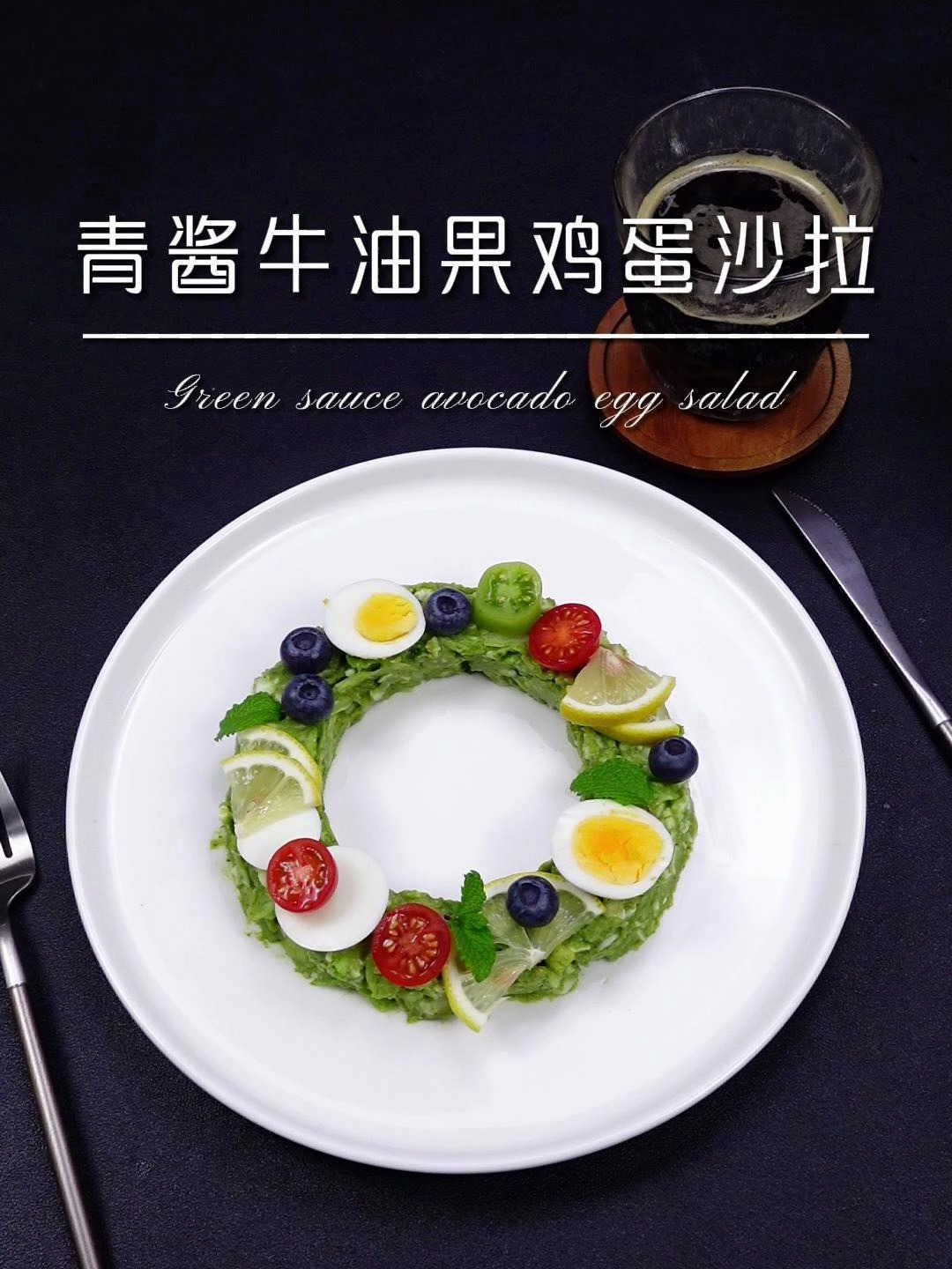 青酱牛油果鸡蛋沙拉
