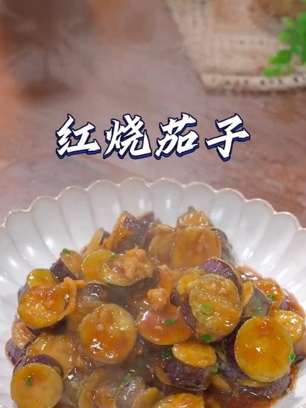 哇塞!红烧茄子,超下饭神器。外焦里嫩,味道绝绝子