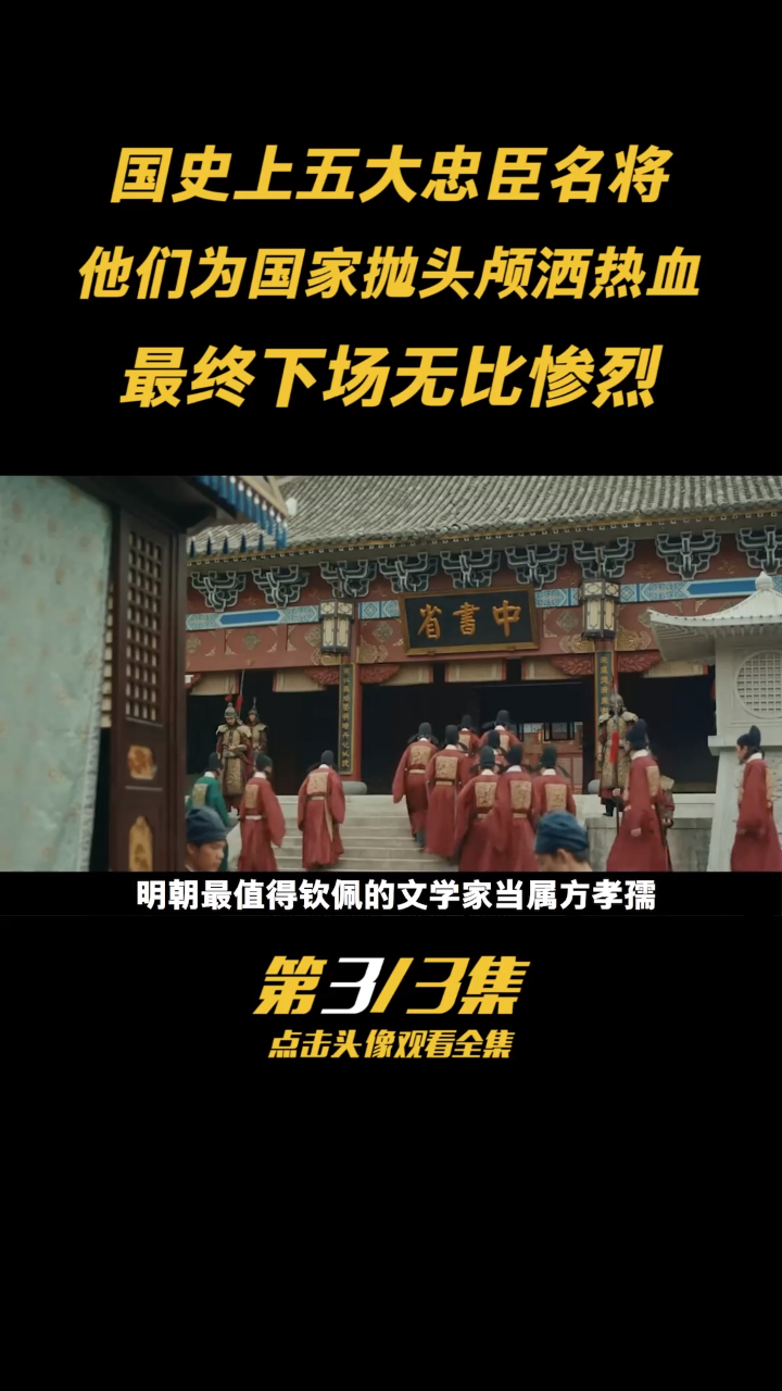 史上五大忠臣名将,为何最终下场无比惨烈?3