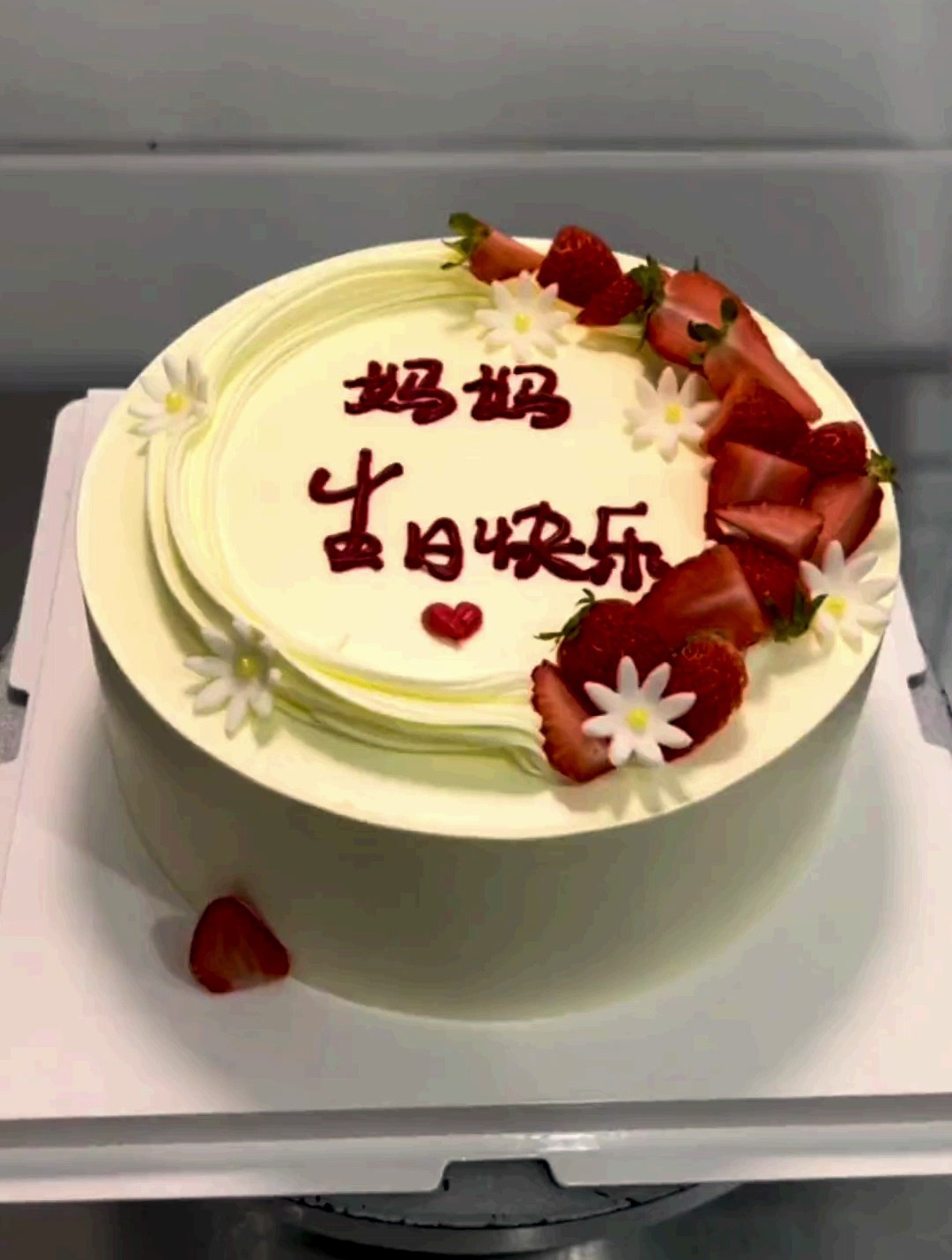 送给妈妈的生日蛋糕
