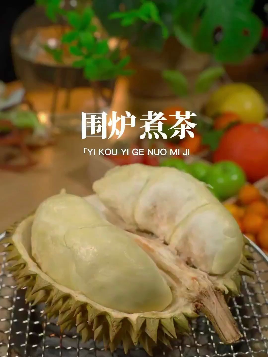 冬日约上三五好友 围炉夜话 温酒煮茶 享受冬日温暖时光