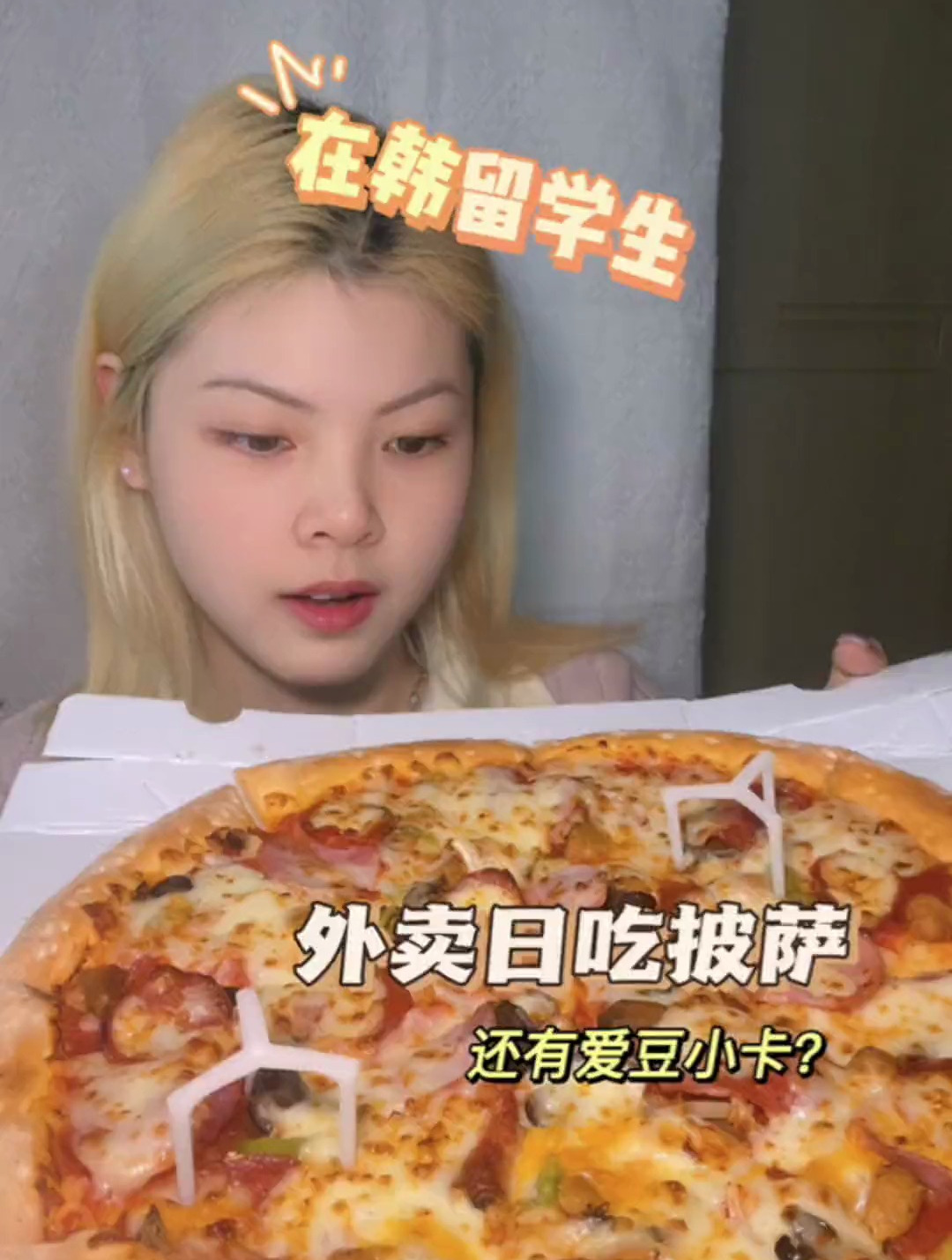 在韩国点个披萨外卖还能有小卡……?