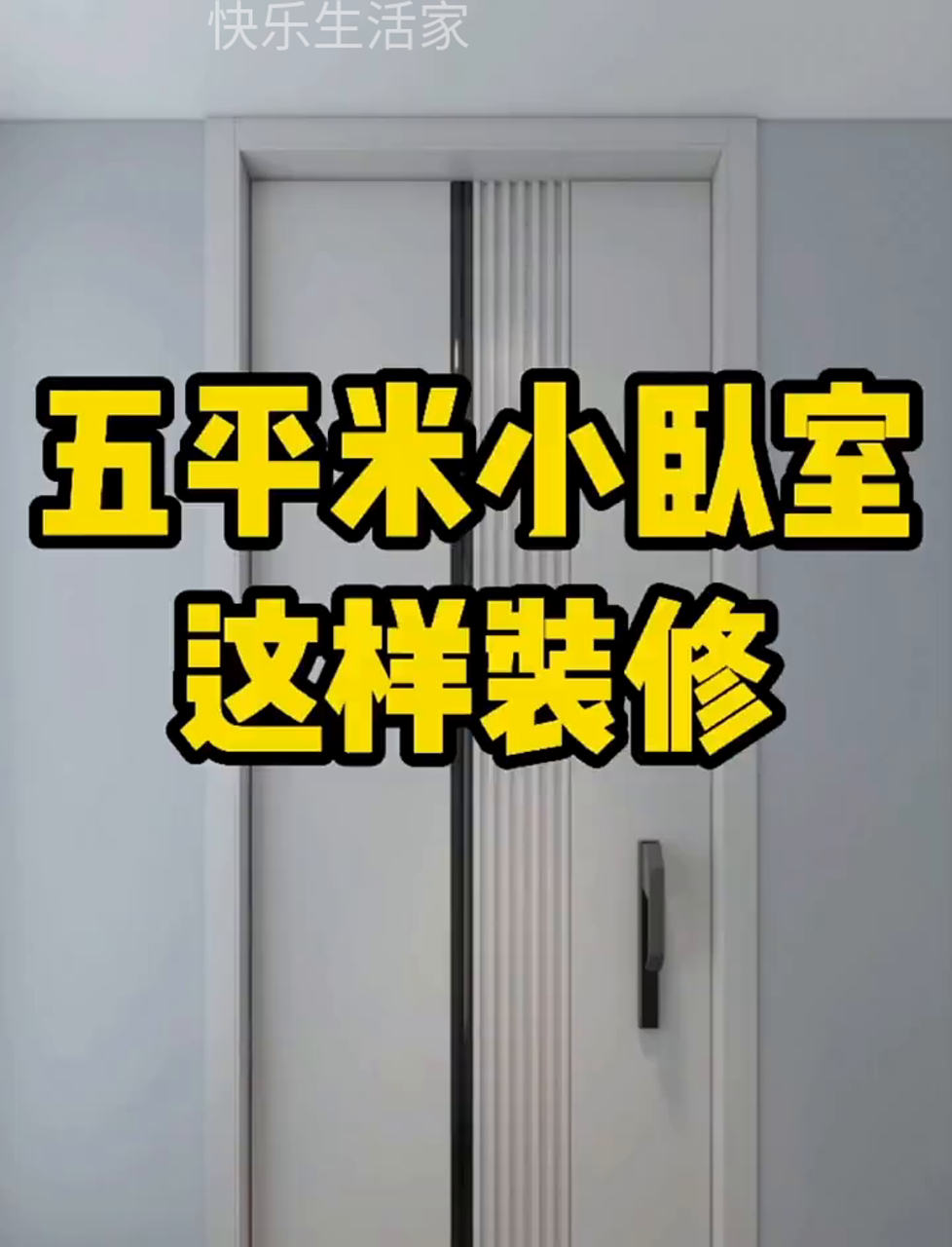 小房间5平米,这样装修才好看!