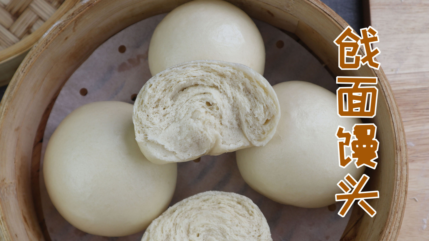 同样都是馒头,做法和口感大不相同,戗面馒头会越嚼越香