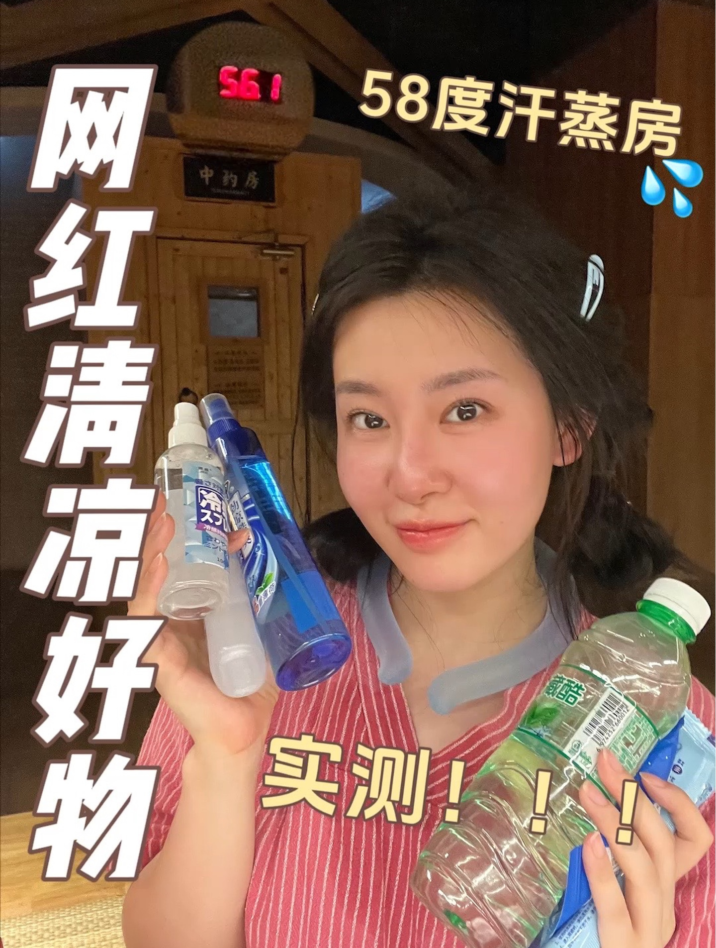 网红清凉好物汗蒸房硬核实测,智商税还是真凉爽?