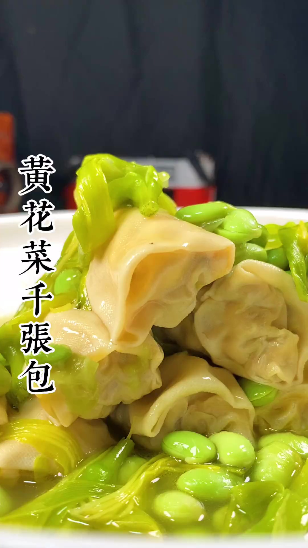 手工千张包 鲜嫩多汁