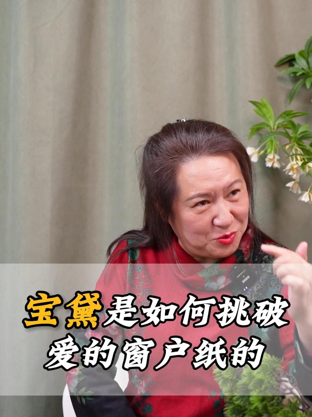 宝黛是如何挑破爱的窗户纸的?红楼梦 林黛玉 贾宝玉 文学