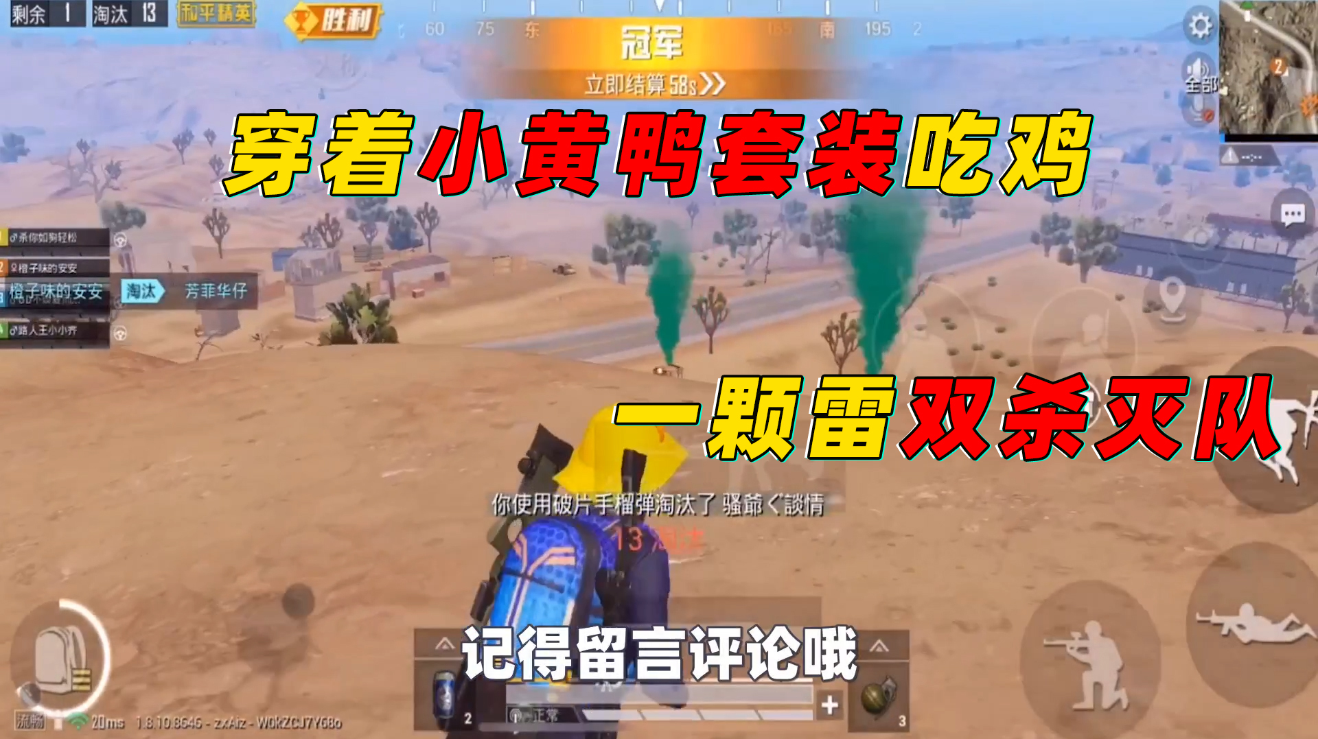 天赐俩鸡:挑战穿着小黄鸭套装吃鸡,沙漠强势13杀,一雷灭队双杀