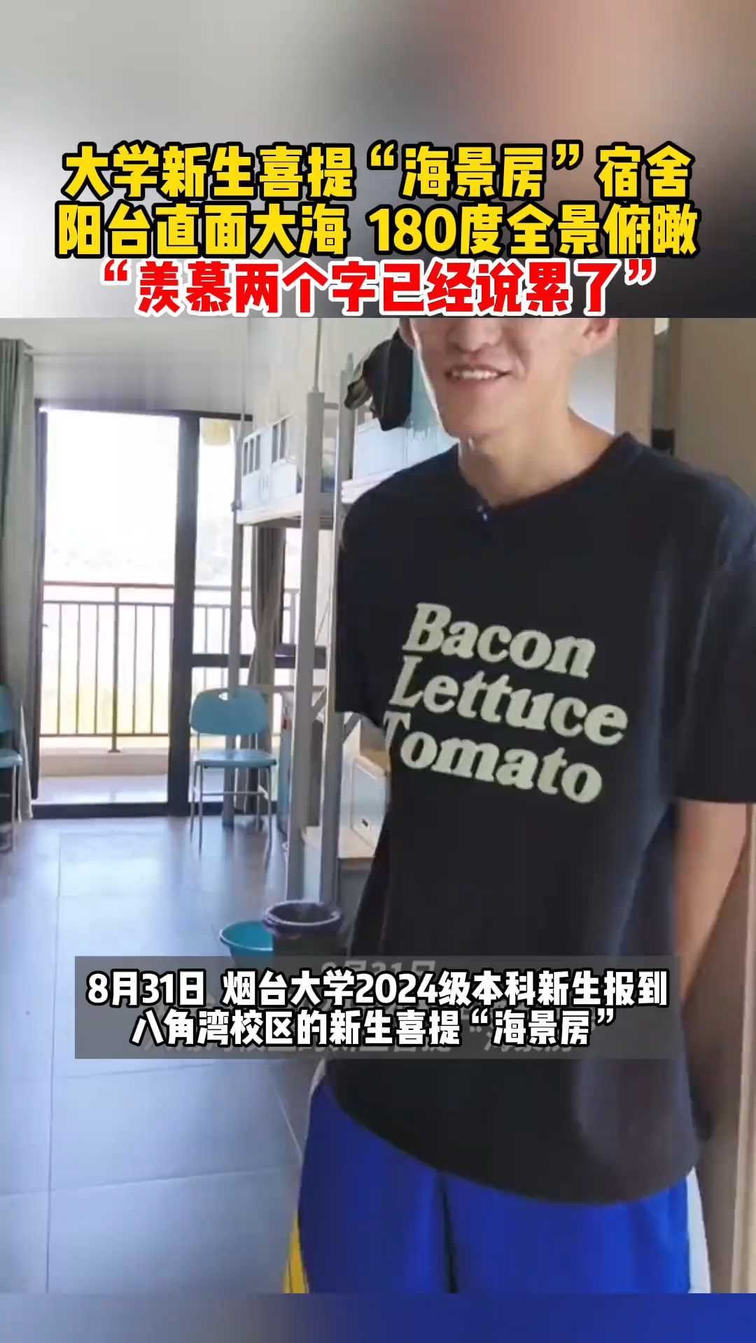 大学新生喜提“海景房”宿舍,阳台直面大海