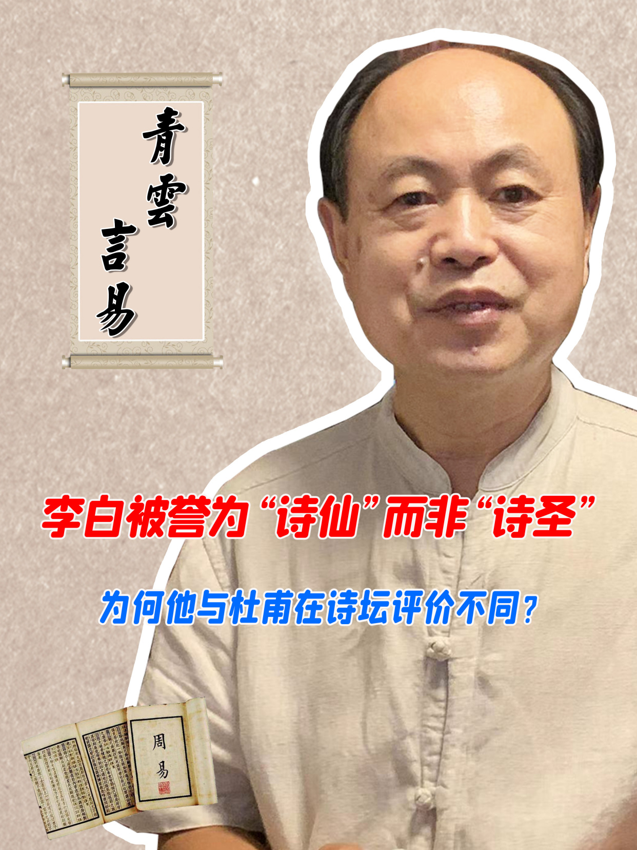 李白被誉为“诗仙”而非“诗圣” 为何他与杜甫在诗坛评价不同?