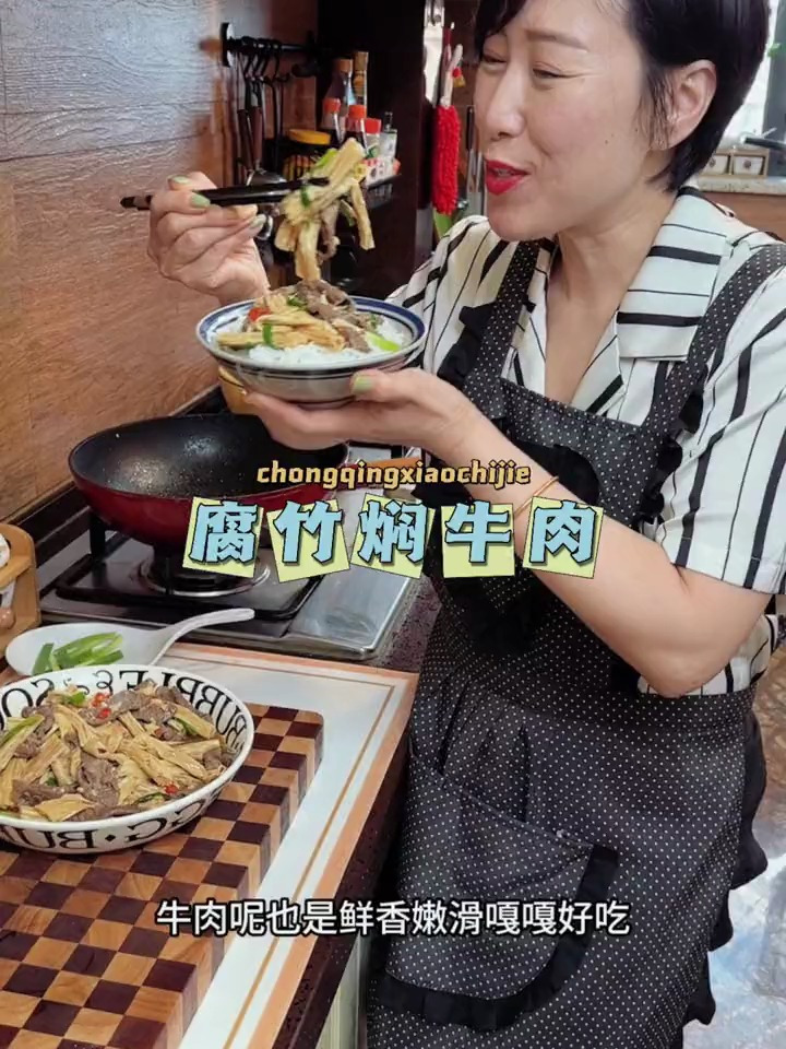 这个牛肉焖腐竹你要没吃过,那一定要做一回尝尝,巨香巨下饭