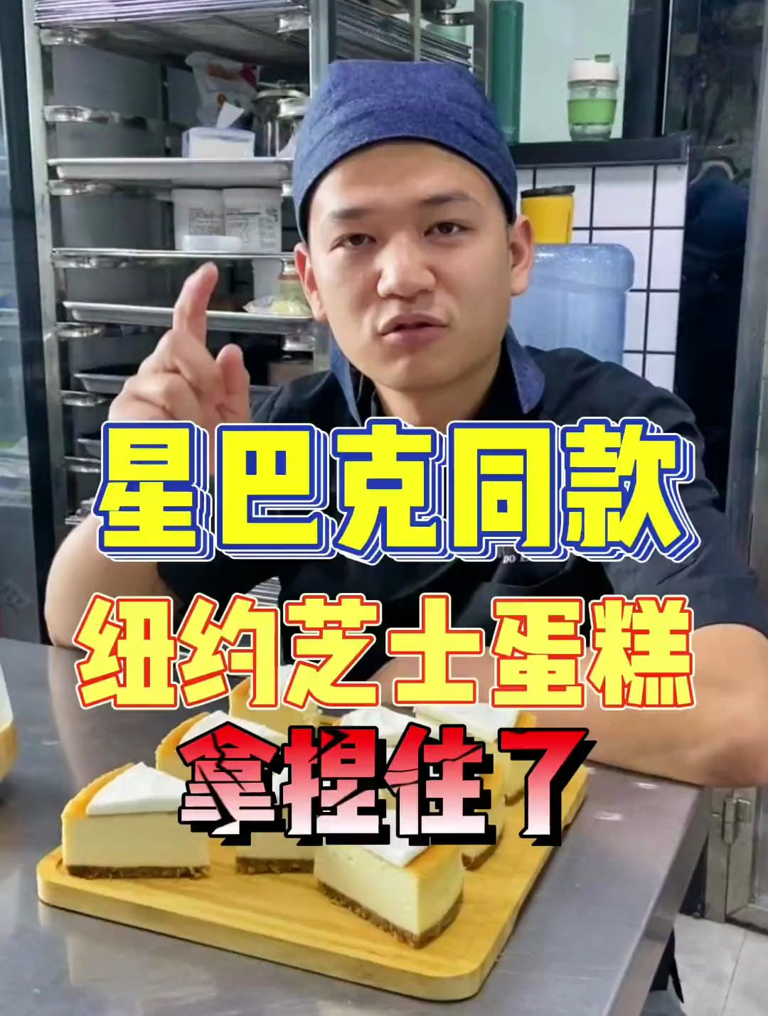 用两个鸡蛋教会大家星巴克同款纽约芝士蛋糕,再配一杯手冲咖啡