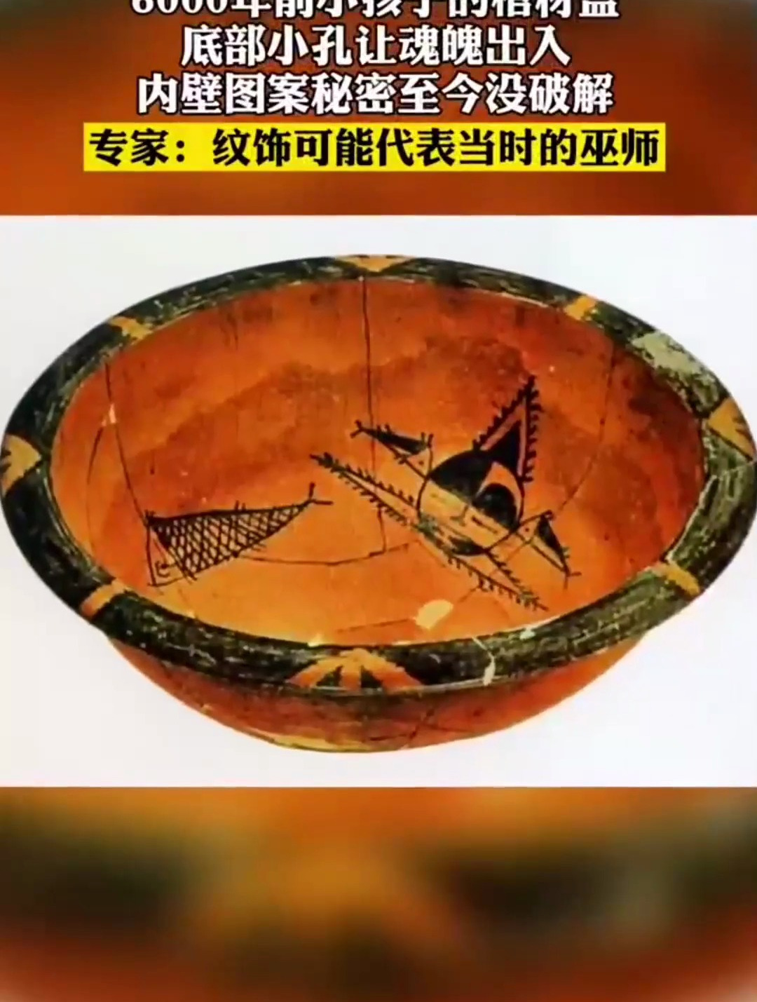 陕西西安市半坡遗址出土