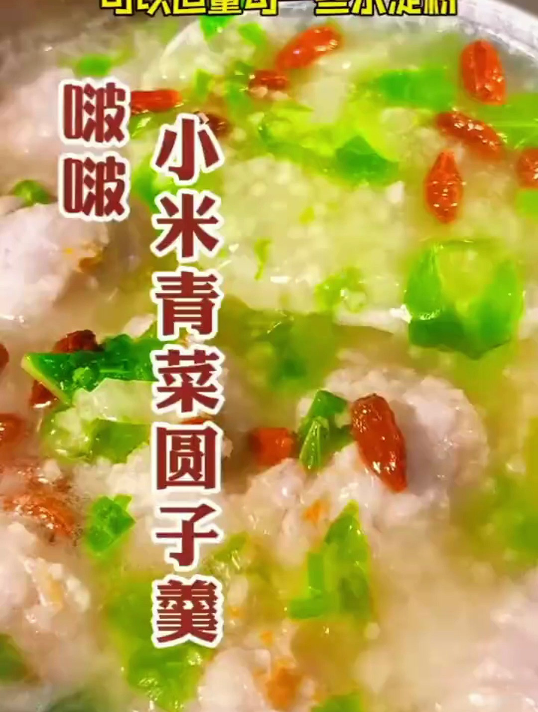 一道菜解决主食,蔬菜肉类的营养平衡,清淡饮食好吃又营养