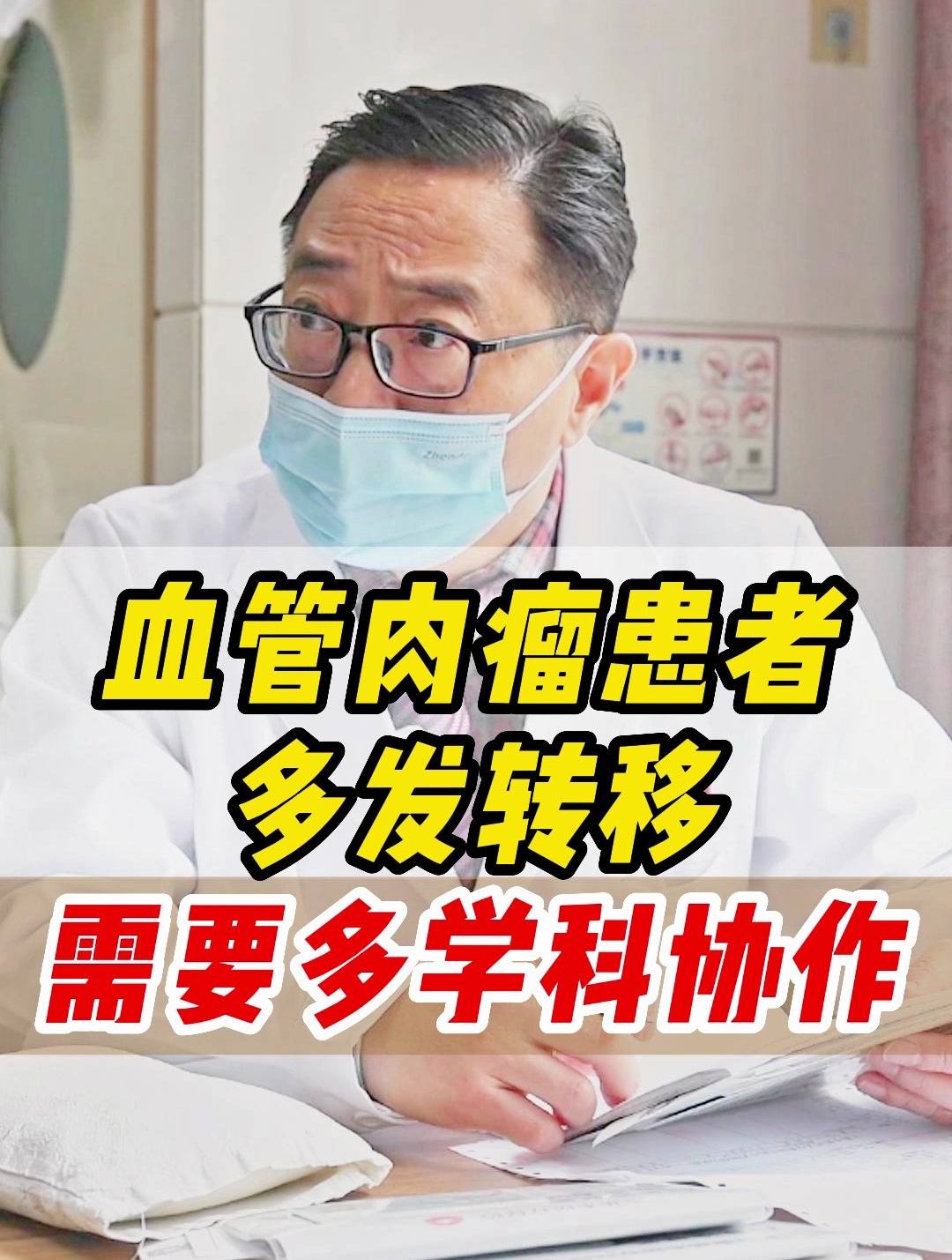 血管肉瘤患者多发转移需要多学科协作