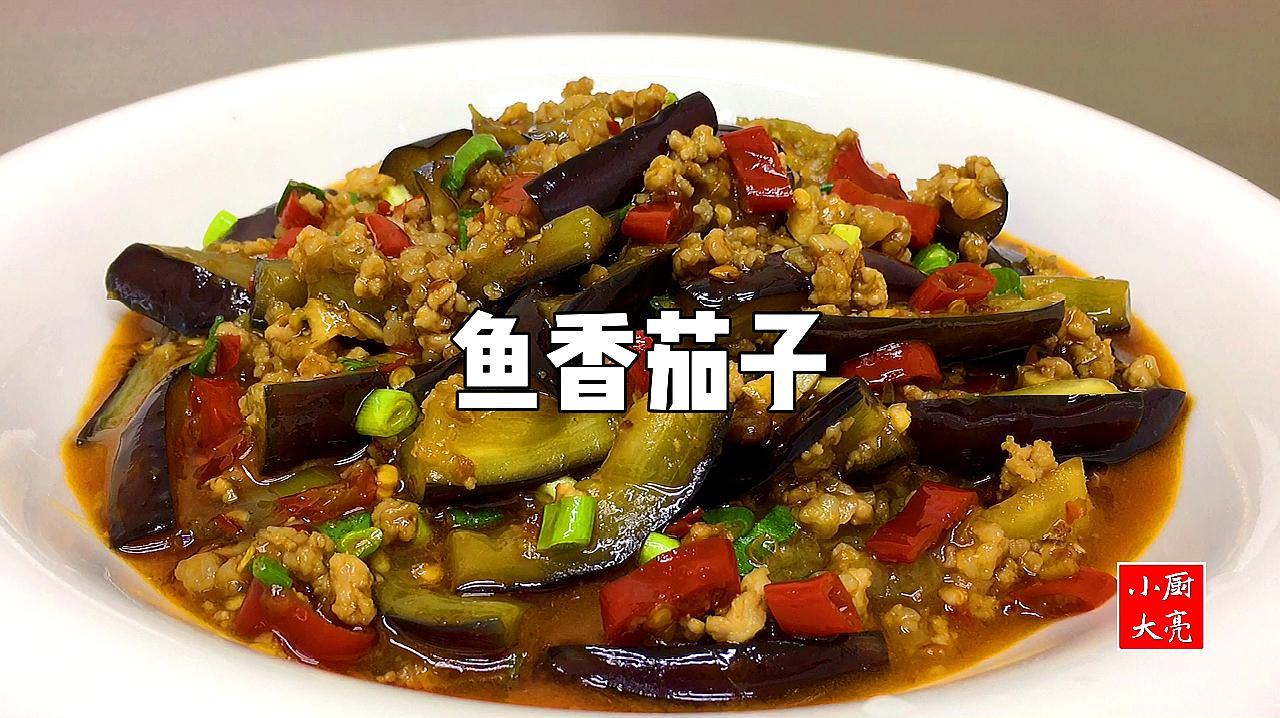 [图]大亮教“鱼香茄子”家常做法，不用过油，一样下饭，先收藏