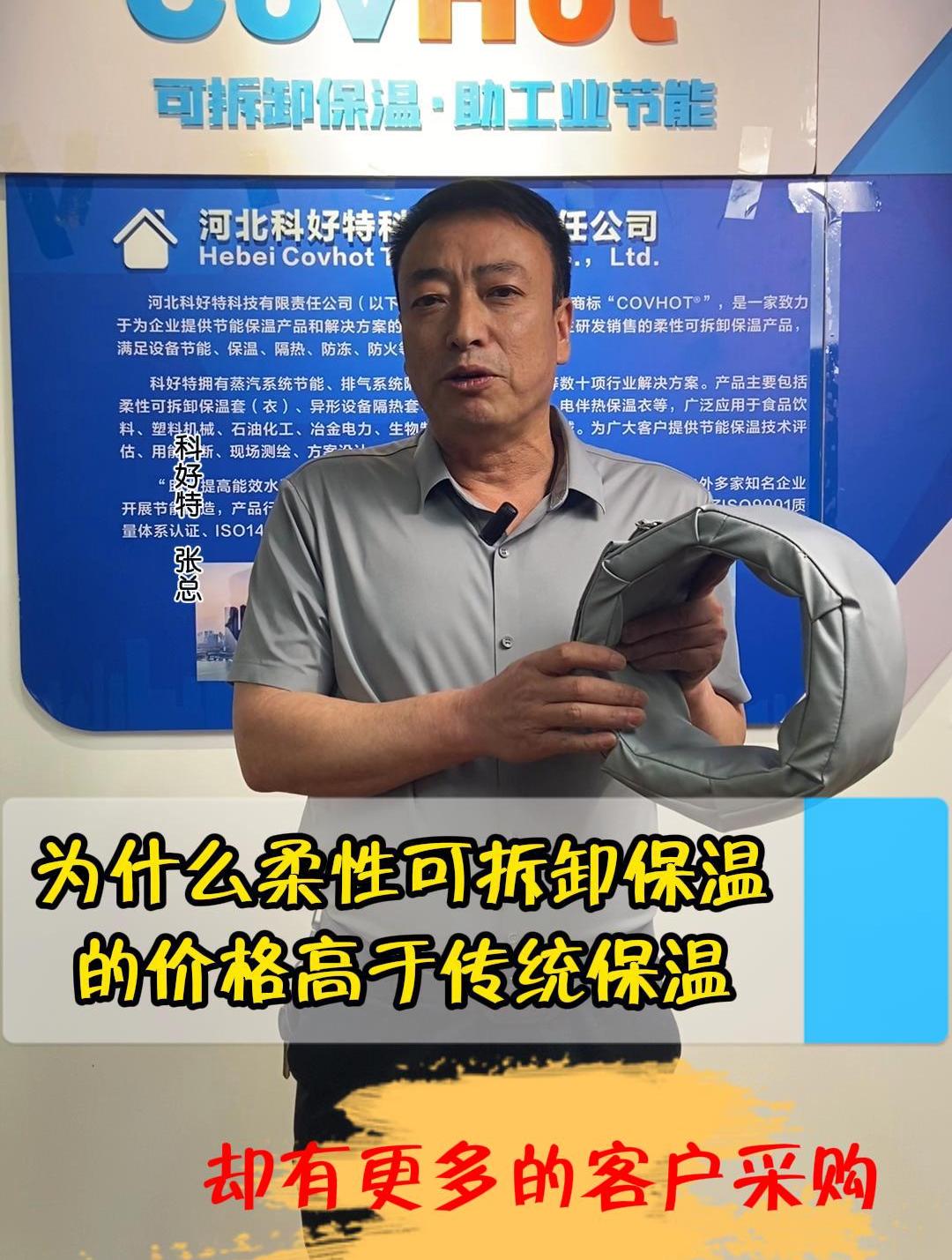 为什么柔性可拆卸保温的价格高于传统保温,却有更多的客户采购